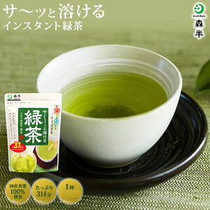 京都 森半 即溶綠茶 馬上融化的綠茶 250g包裝 [超值 粉末 冷泡] | 綠茶 日本茶 即溶 茶 宇治 宇治茶 粉末綠茶 粉 粉末茶 名產品 特產品 大包裝 冷泡綠茶 健康 飲料 美味即溶茶日本必買 | 日本樂天熱銷