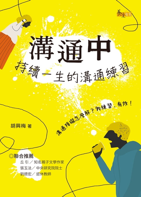 【電子書】溝通中 0