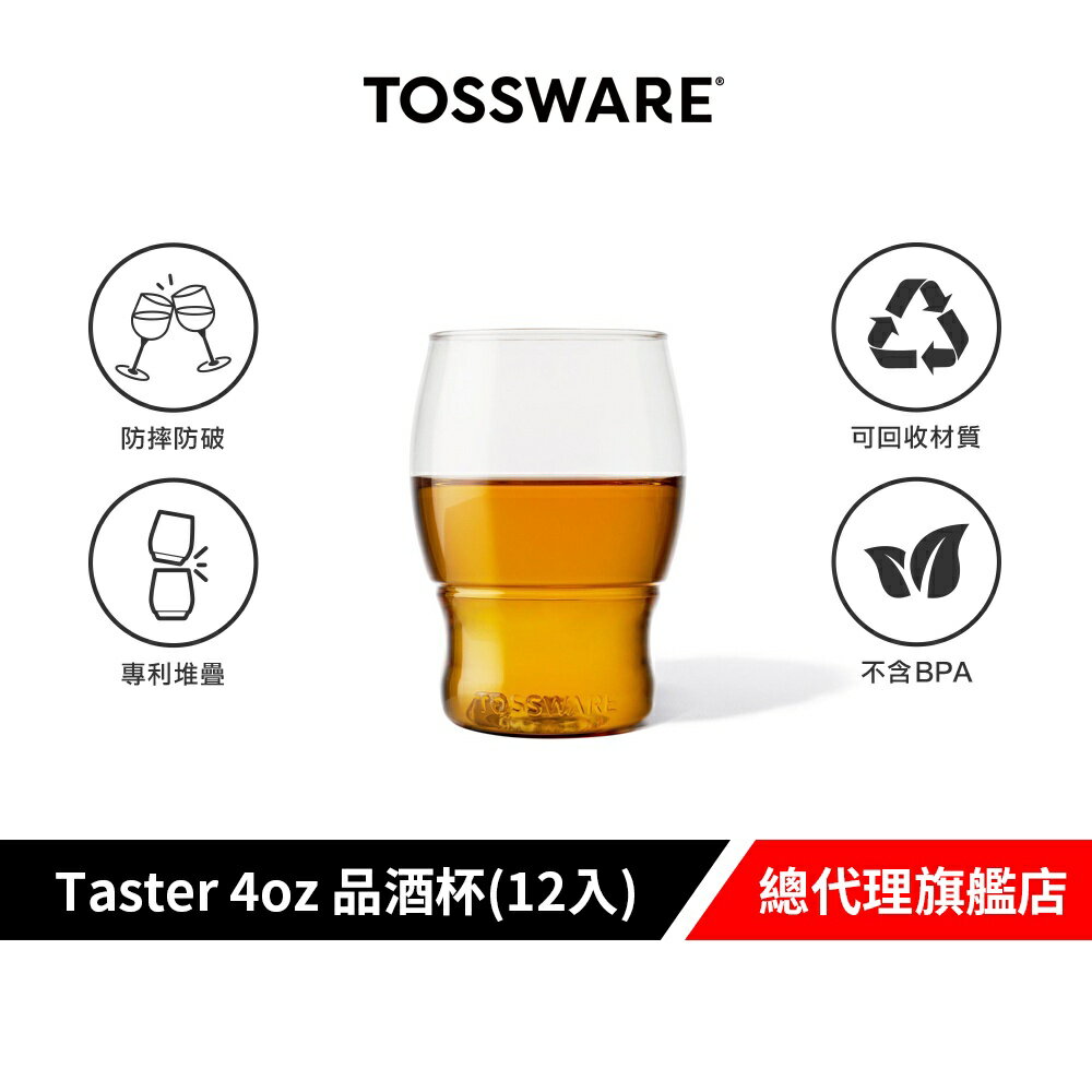 美國 TOSSWARE POP Taster 4oz 品酒杯(12入) 派對用