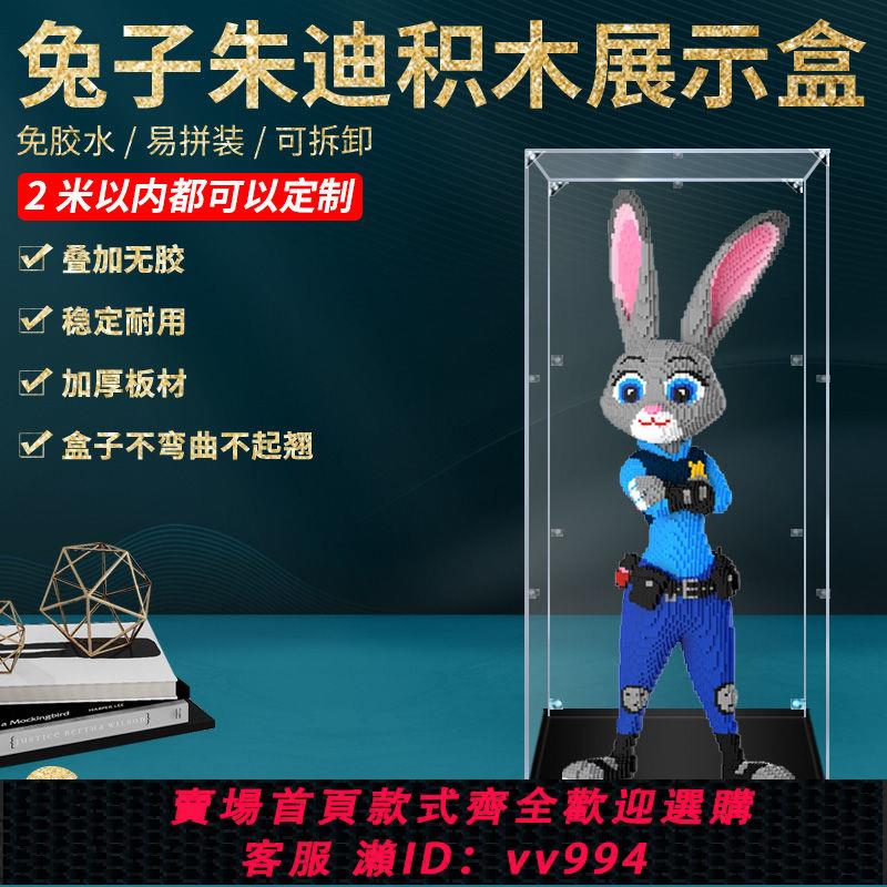 {公司貨 最低價}兔子朱迪亞克力展示盒LEGO積木兔子狐貍手辦模型收納盒透明防塵罩【7天內發貨】
