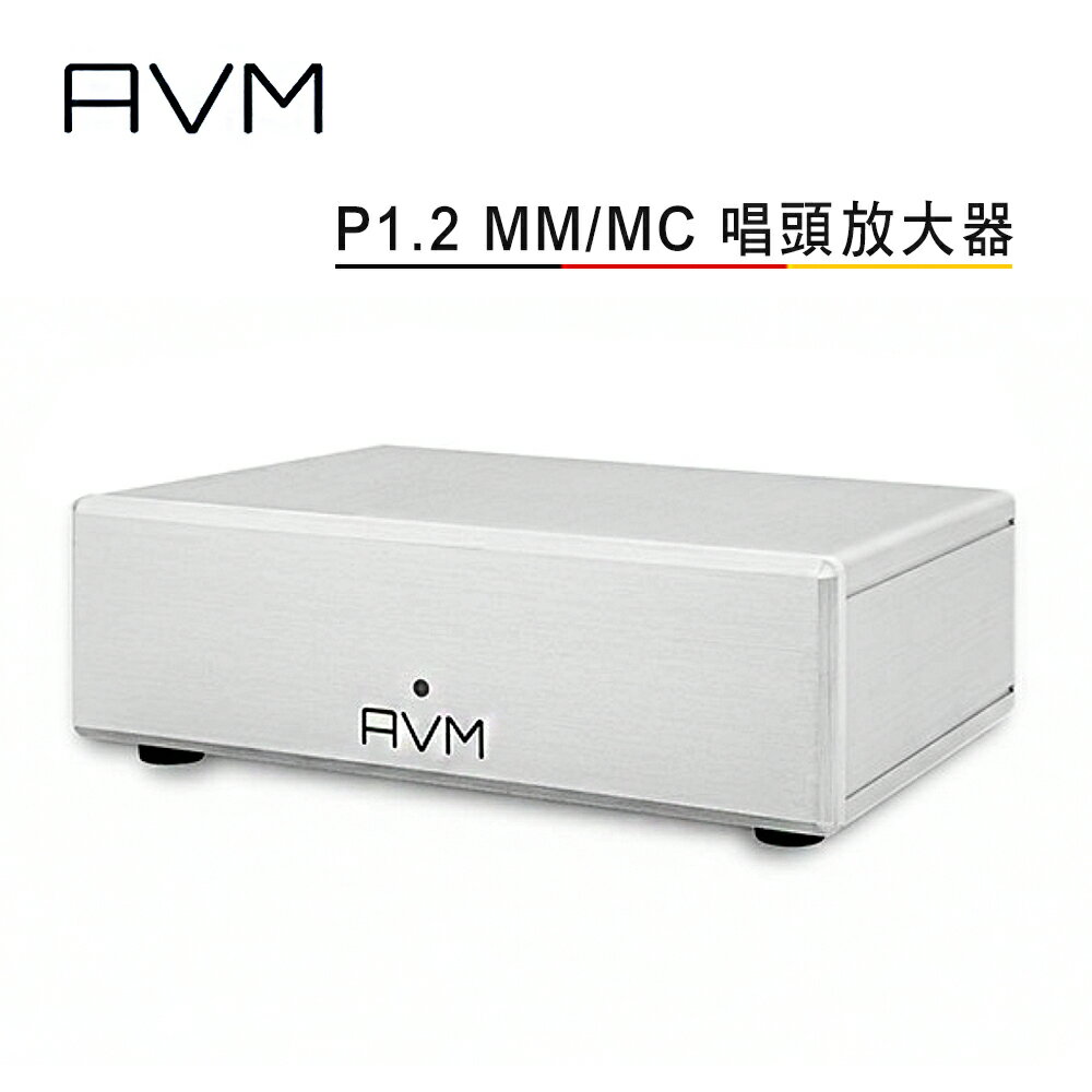 【澄名影音展場】AVM 德國 P1.2 MM/MC 唱頭放大器 公司貨