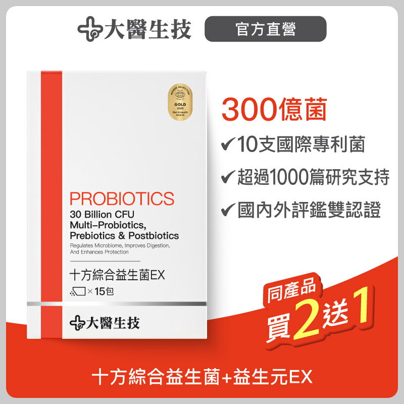 大醫生技 十方綜合益生菌EX 15包【買2送1】 (下單2入出貨3入)排便順暢