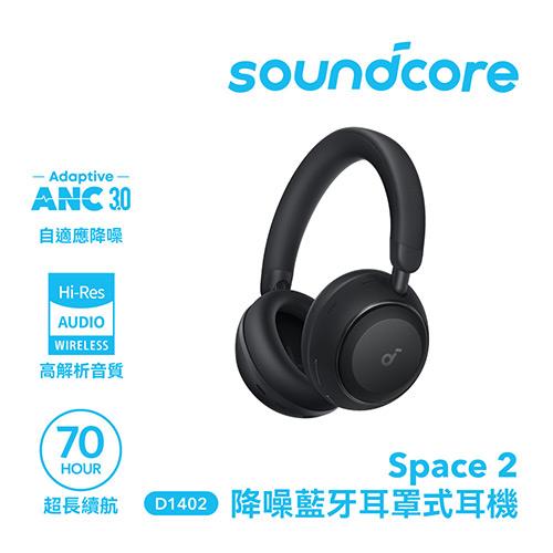Anker Soundcore D1402 Space2 降噪藍牙耳罩式耳機 深空黑原價 4990 (省 200)