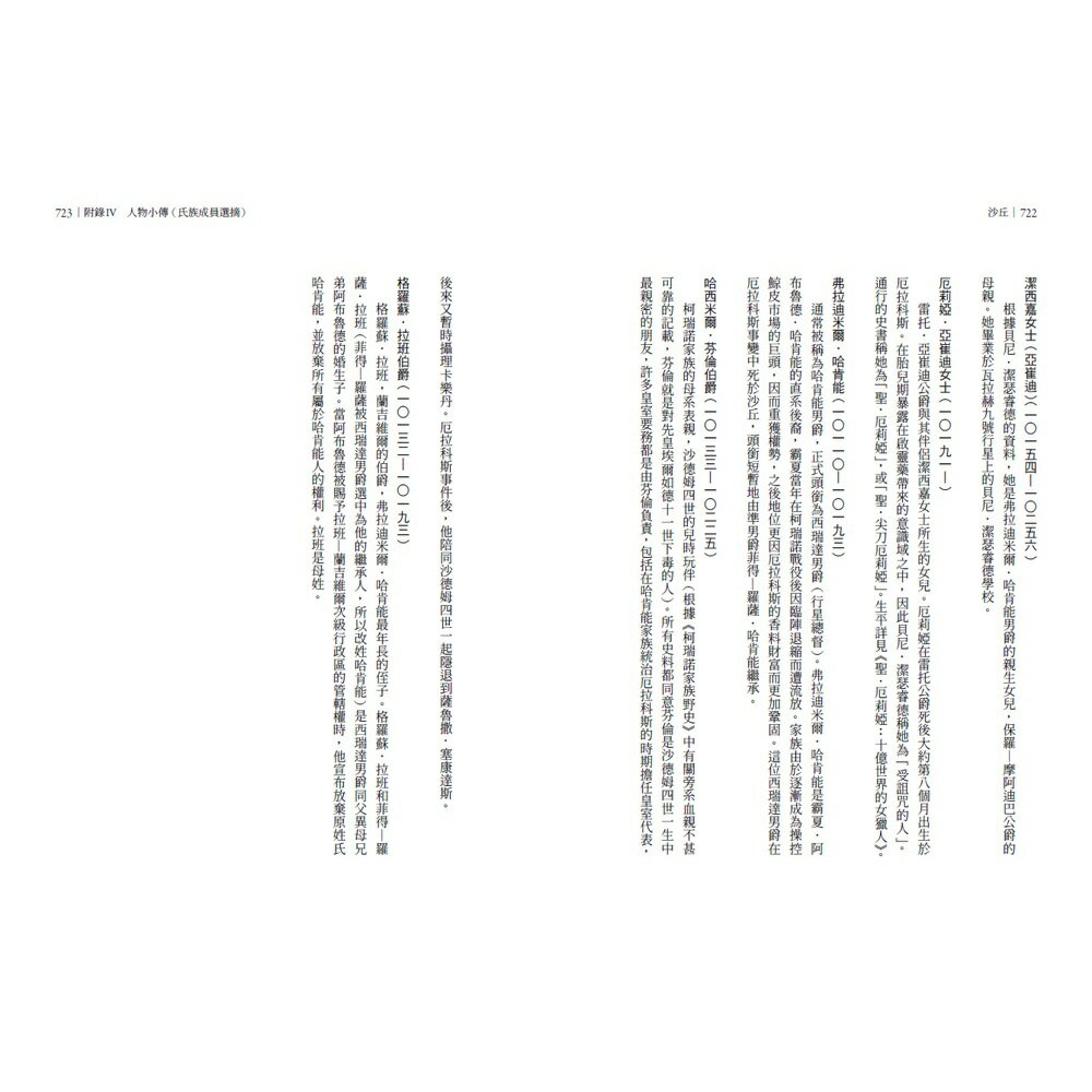 沙丘（1）【電影第二部書衣珍藏版】(二版) 5