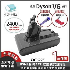 【禾淨家用HG】Dyson V6 DC6225 2400mAh 副廠吸塵器配件 鋰電池(雙重送B )