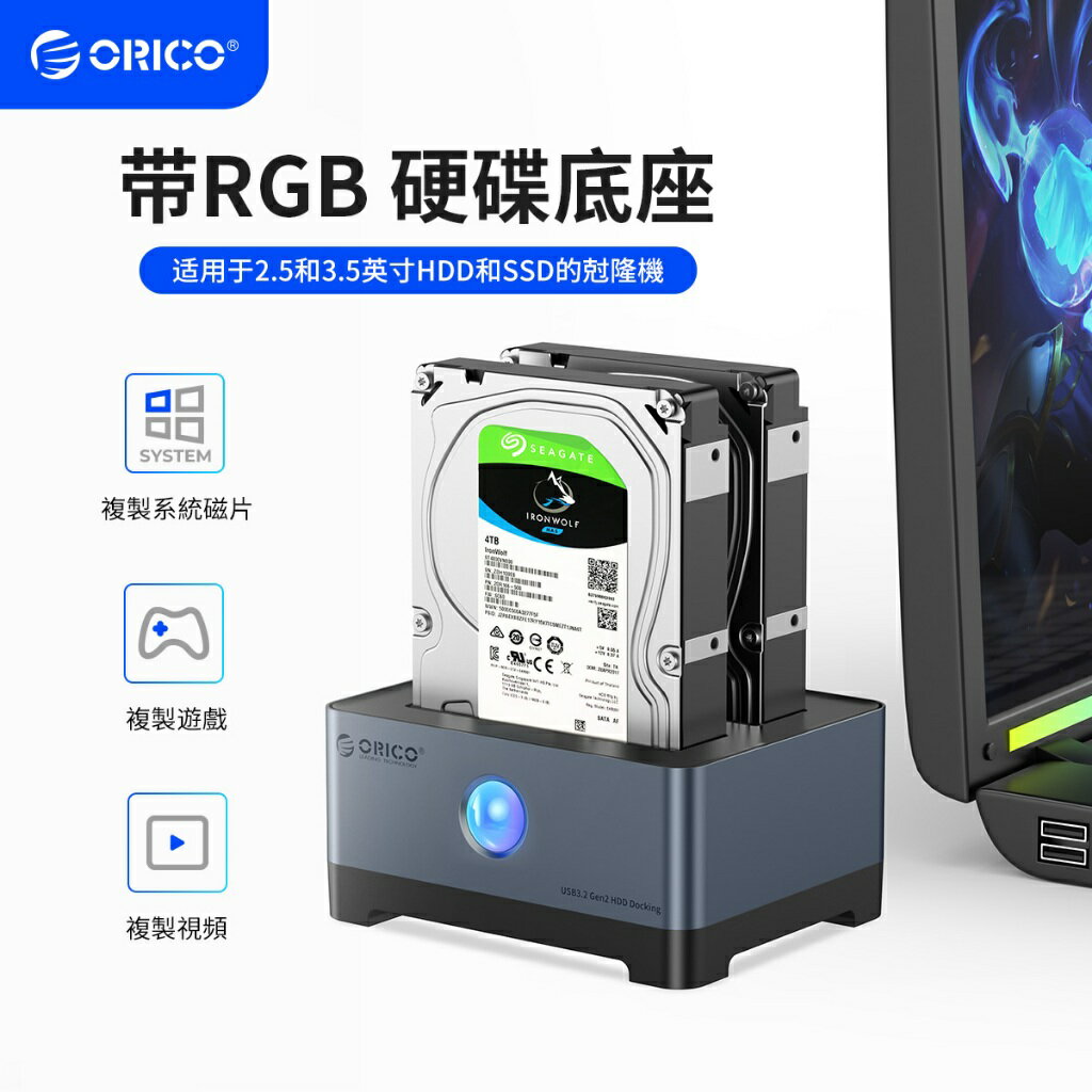 ORICO 奧睿科 RGB遊戲風 Typec Gen2硬碟盒 3.5英寸臺式外接機械硬碟 USB3.2硬碟讀取器 筆電通