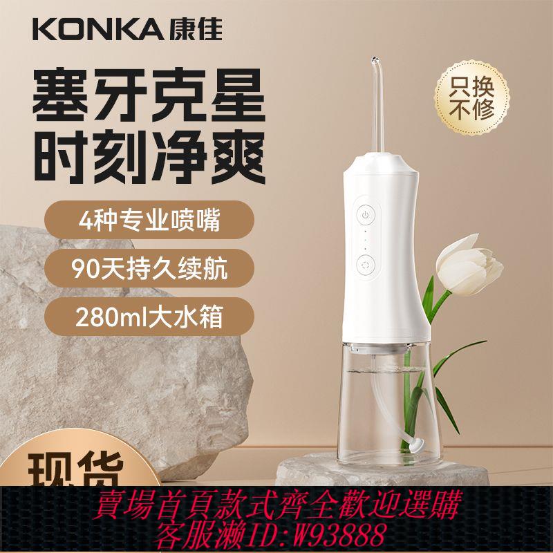 【1.7萬人收藏】康佳沖牙器牙齒敏感正畸家用洗牙神器清潔牙縫去黑漬去牙垢水牙線