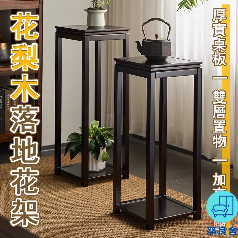 附發票 工廠直銷 【整裝發貨 宅配免運】實木花架 落地式花架 客廳裝飾花架 花盆架 盆景臺 陽臺花臺 室內花幾 中式花架特惠/全館折扣 售後保障 可開發 zl548