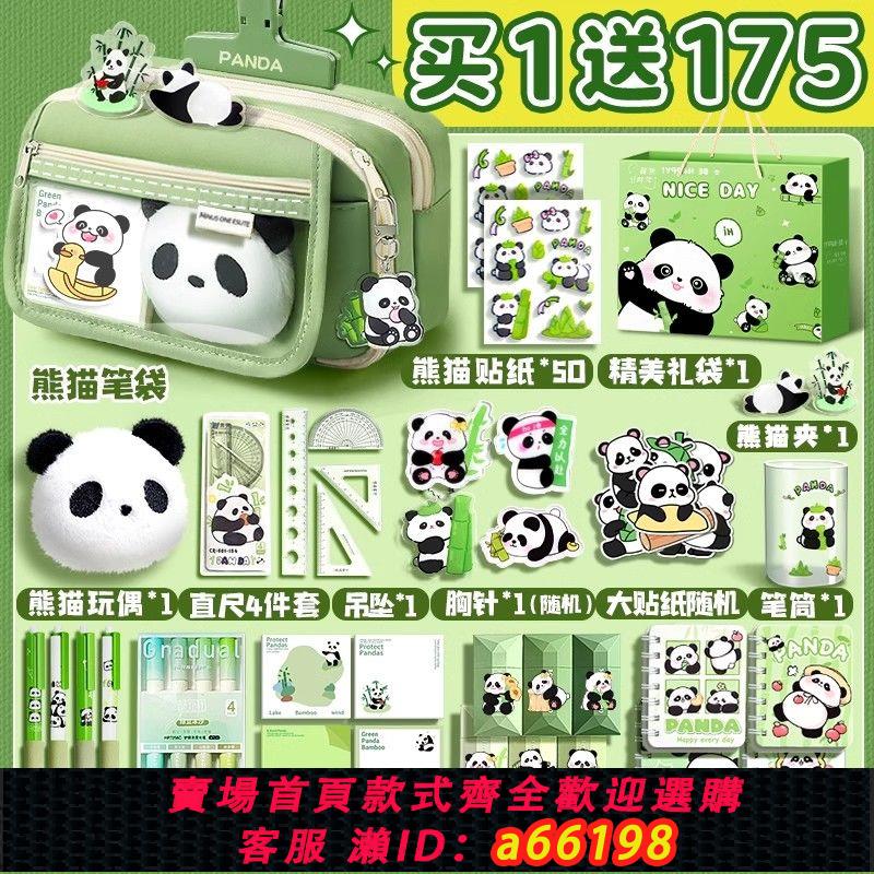 【臺灣公司 可開發票】熊貓文具禮盒套裝高顏值筆袋大禮包開學禮物熊貓女生文具ins新款