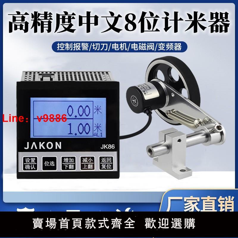【臺灣公司 可開發票】計米器高精度滾輪式電子數顯封邊機計數記米器jk8676編碼器控制器