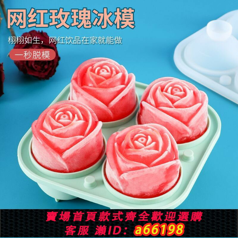 【臺灣公司 可開發票】玫瑰花玫瑰冰塊冰格模具矽膠自制冰模造型製冰神器網紅冰凍神器