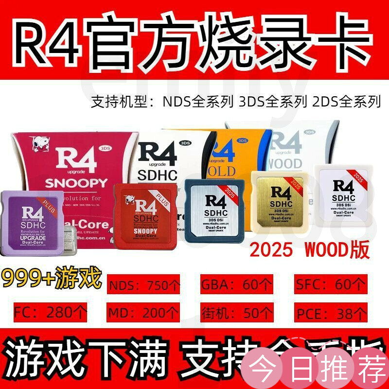 R4燒錄卡 WOOD版本 高速R4卡 3DS 2DS NDSi 都可用的NDS燒錄卡