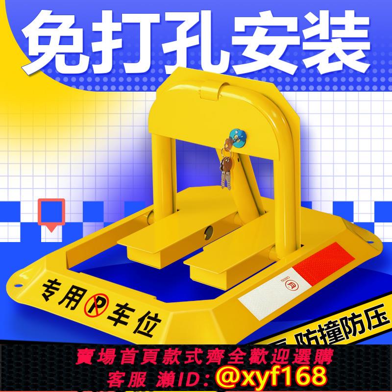 {可打統編 保固一年}路特斯車位鎖停車位車位鎖加厚防撞停車樁汽車車庫防佔用神器免打孔
