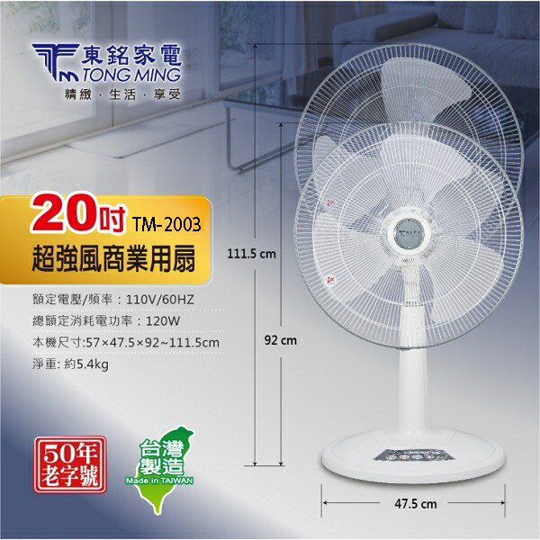 東銘 TM-2003  20吋超強風商業用扇 6