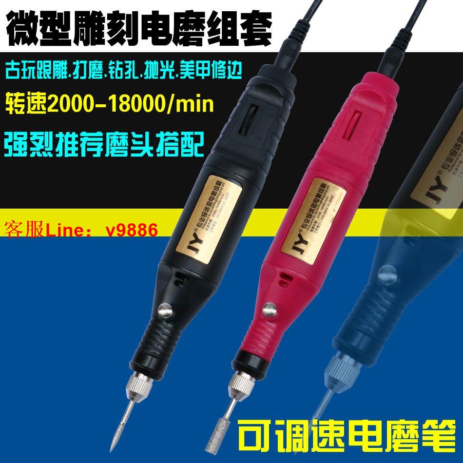 【最低價】【公司貨】JY微型調速電動打磨機多功能美甲玉石拋光機雕刻機迷你電磨電鉆
