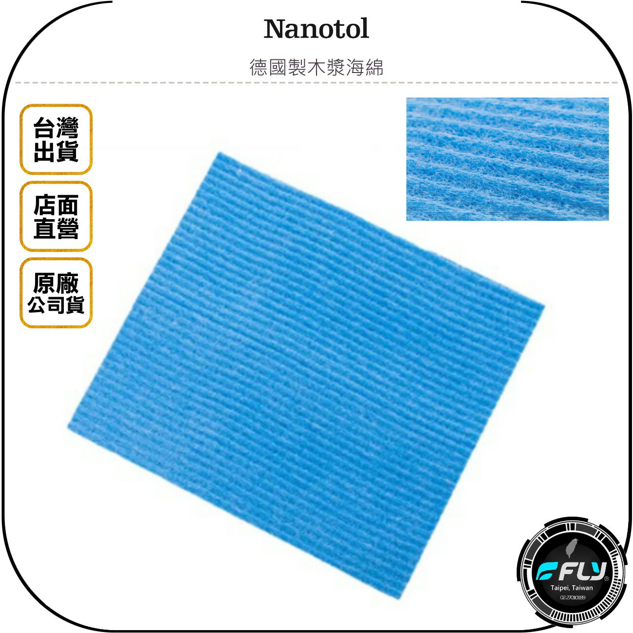 《飛翔無線3C》Nanotol 德國製木漿海綿◉公司貨◉居家擦拭清潔◉極佳吸水性