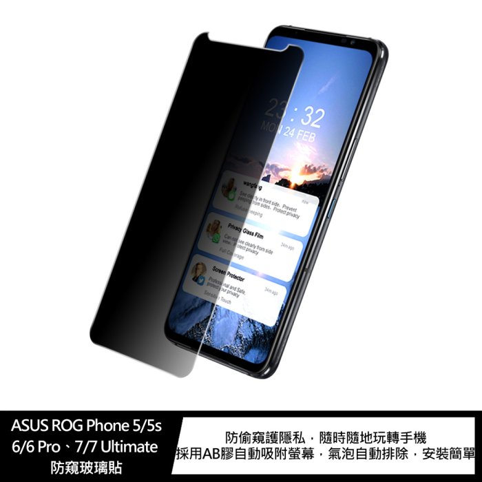 Imak ASUS ROG Phone 7/7 Ultimate 防窺玻璃貼【APP下單4%點數回饋】
