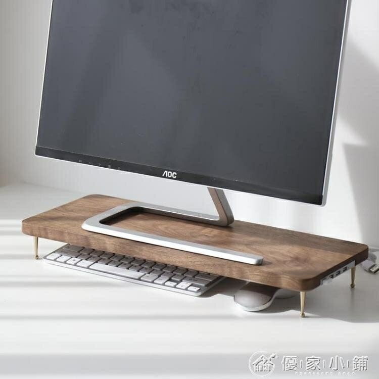 黑胡桃木多功能辦公鍵盤滑鼠抬高架置物架桌面收納架顯示器增高架YXS 【全館免運】