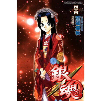 銀魂 44 Rakuten樂天市場 墊腳石購物網