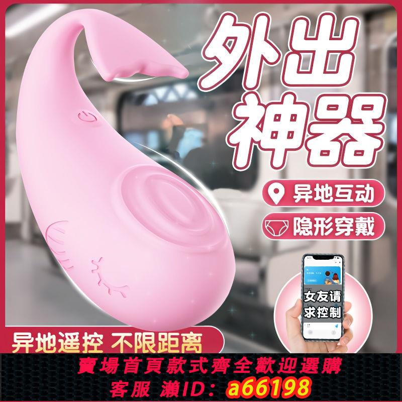 【可開發票】無線遙控跳蛋情趣用品女用自慰器靜音外出神奇玩具情侶成人用品