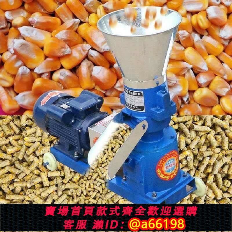 【臺灣公司 可開發票】小型飼料顆粒機器幹濕兩用家用養殖裝置制粒造粒220V玉米秸稈加工