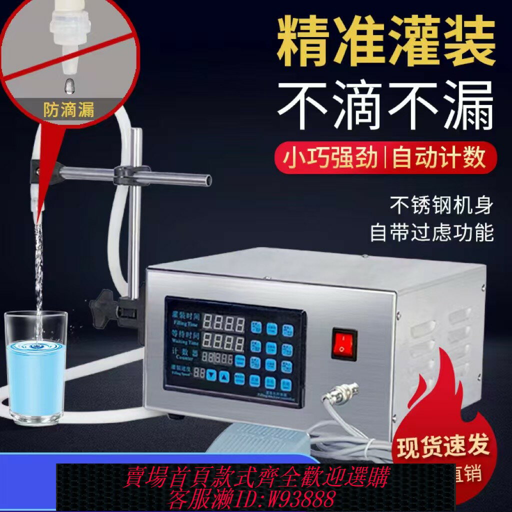 {臺灣公司貨 可打統編}遠康牌280數控液體定量灌裝機酒水分裝機全自動小型飲料灌裝機 白酒灌裝機