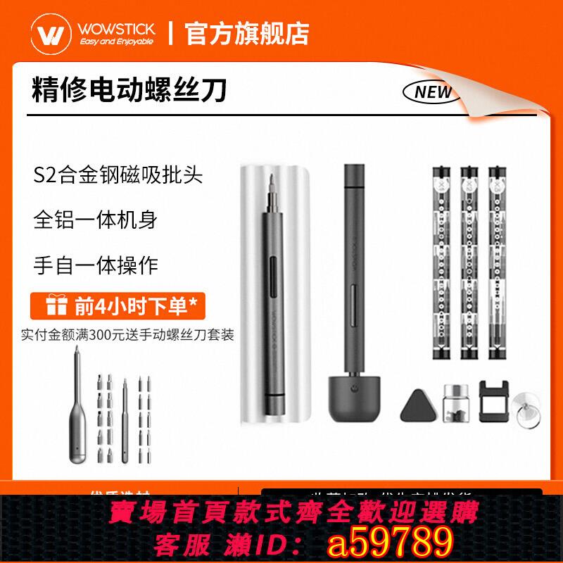 【臺灣公司 可打統編】WOWSTICK 1F+精密小型充電式電動螺絲刀手持螺絲批手機維修起子