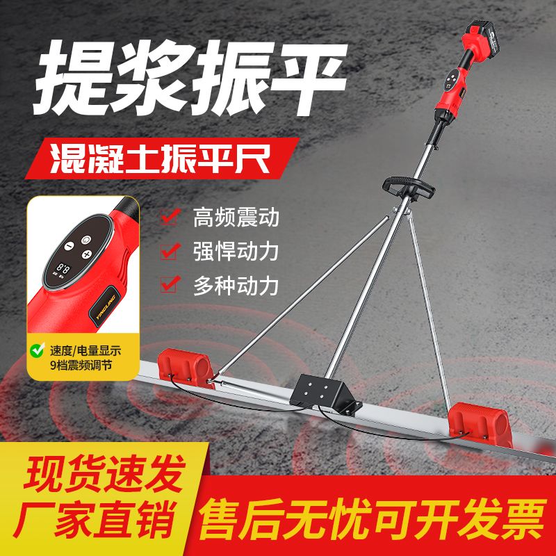 【最低價】【公司貨】混凝土振平尺水泥路面整平機刮平尺震平器電動抹平機磨光尺平板尺