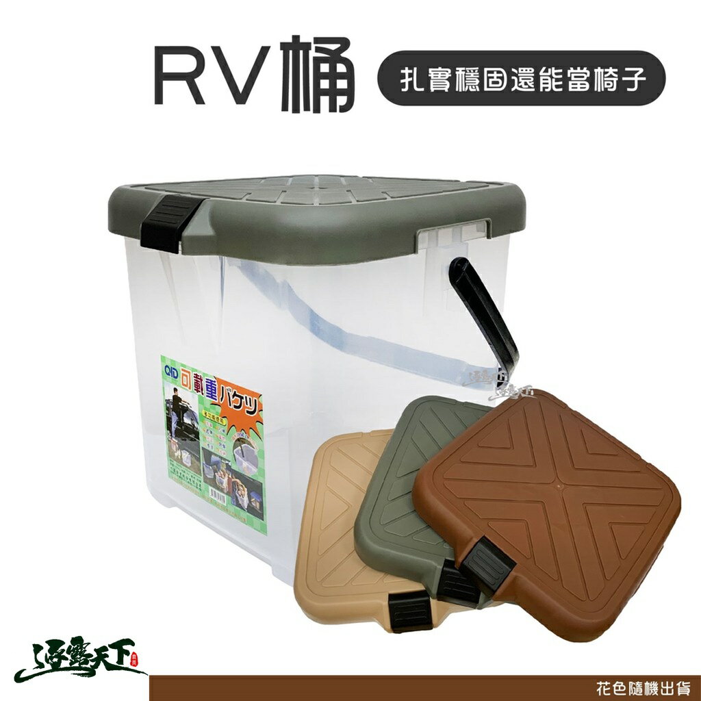 RV桶 台灣製 月光寶盒 洗車桶 收納筒 收納箱 逐露天下