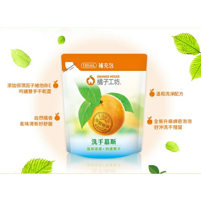 ✨台灣品牌📦 橘子工坊 洗手慕斯 補充包180ml #丹丹悅生活