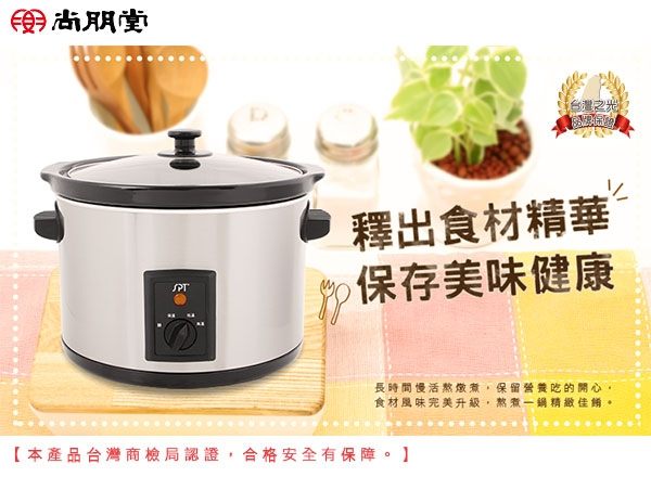 SPT 尚朋堂養生燉鍋SC-5500S