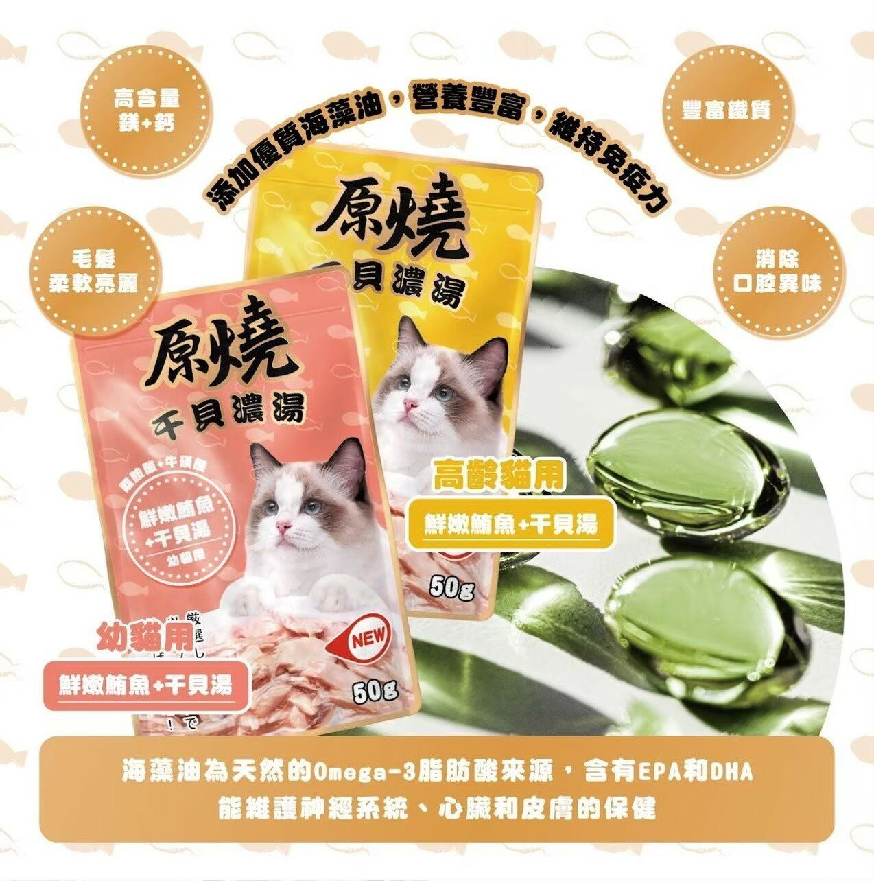 【原燒干貝濃湯餐包】  50g /包 原燒貓餐包 豪華干貝濃湯底 補水點心貓零食 貓餐包 貓咪點心 原燒餐包 貓咪零食 原燒干貝濃湯 3