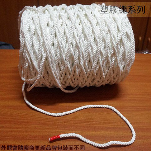 台灣製 特多龍繩 1分2 1分半 2分 2分半 3分 3分半 尼龍繩 童軍繩 塑膠繩 白色繩子 棉繩