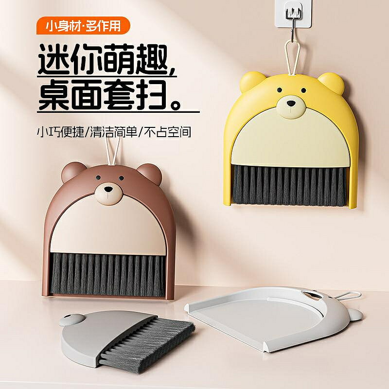 廚房小物 小學生專用小熊桌面雜物清潔刷迷你掃把萌趣小掃把帶簸箕套裝