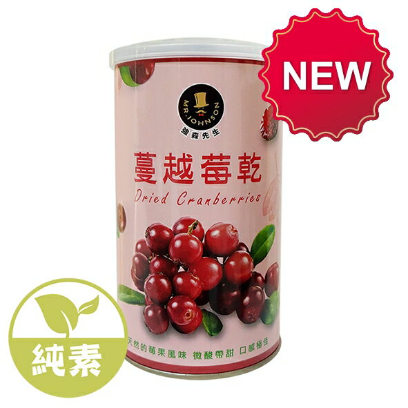 ✨台灣品牌📦 強森先生 蔓越莓乾 北美紅寶石 微酸帶甜 天然養生 健康加倍 #丹丹悅生活
