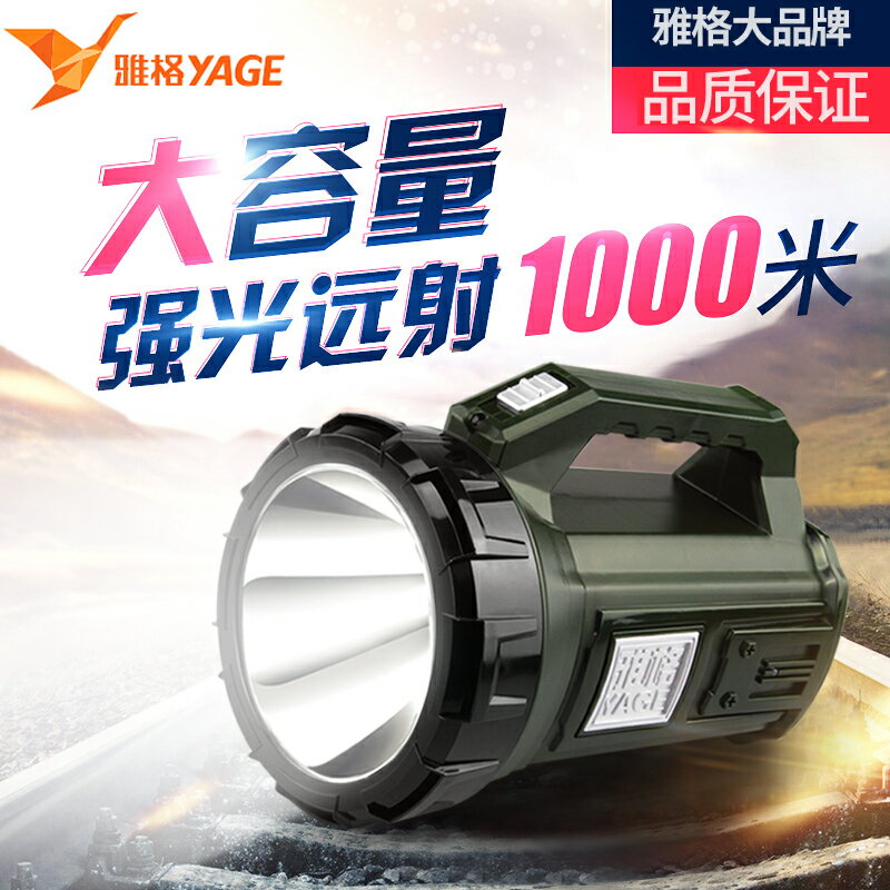 雅格強光手電筒可充電式超亮探照燈LED手提燈高超亮遠射家用戶外