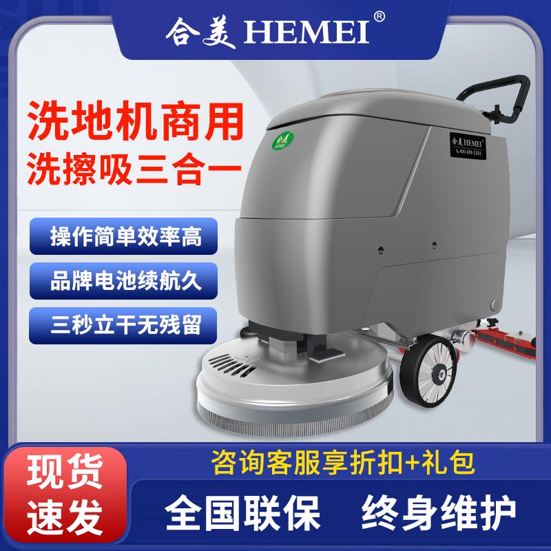 {臺灣公司貨 可打統編}合美HM530手推式工業洗地機商用工廠車間電動拖地機一體掃地機