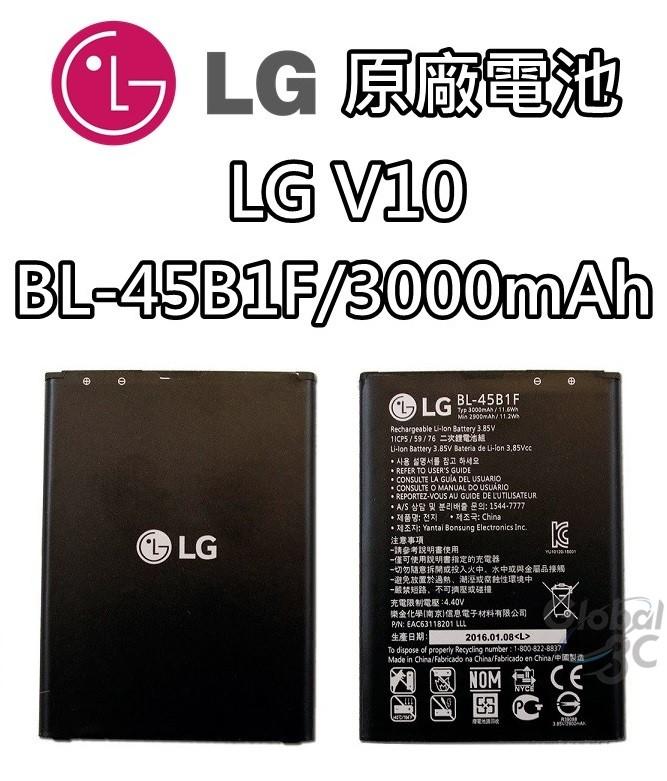 【不正包退】LG V10 原廠電池 H962 BL-45B1F 3000mAh 原廠 電池 樂金【APP下單4%點數回饋】