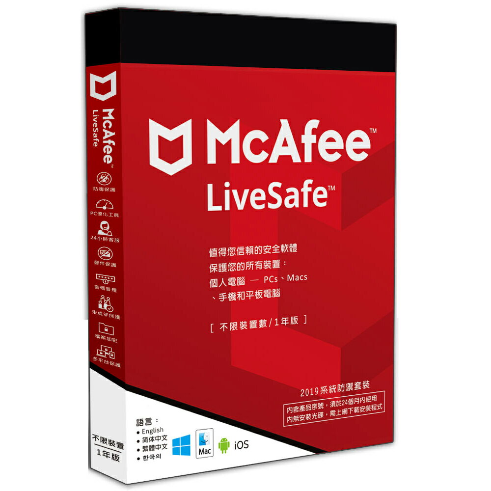 ☆宏華資訊廣場☆McAfee LiveSafe 2019不限台/1年