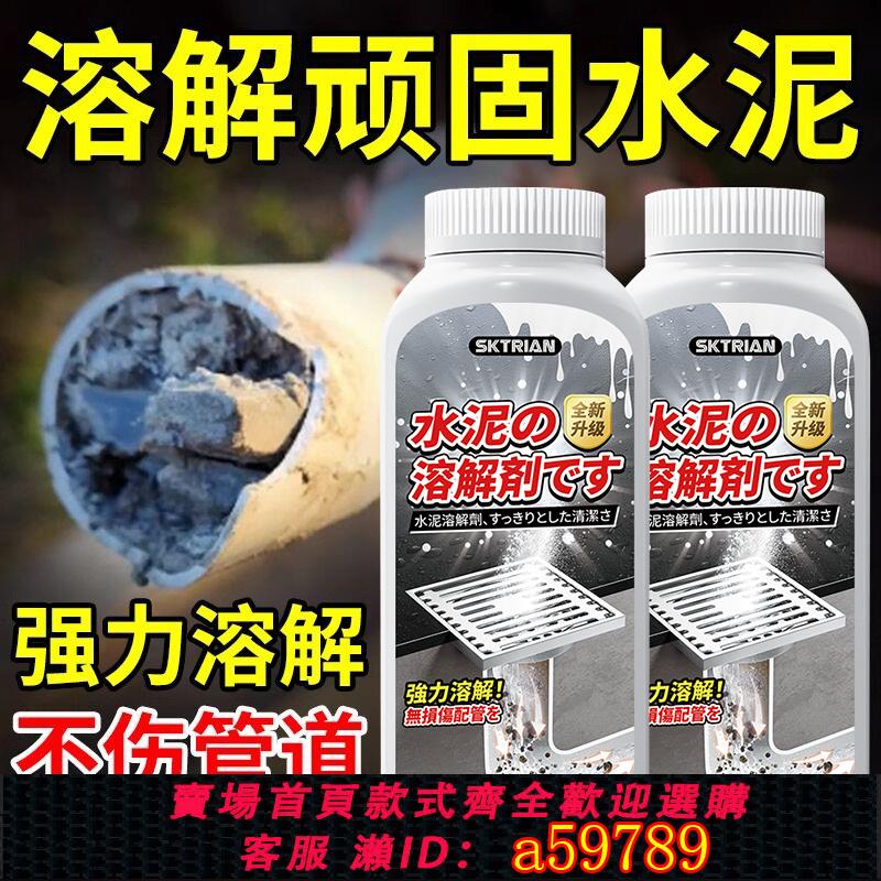 【臺灣公司 可打統編】水泥溶解劑下水道廁所管道堵塞疏通裝修水泥剋星沙子強力分解神器