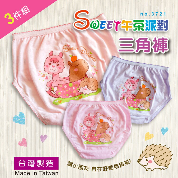 {福星}午茶派對女童三角褲 / 台灣製 / 3721/ 3件入