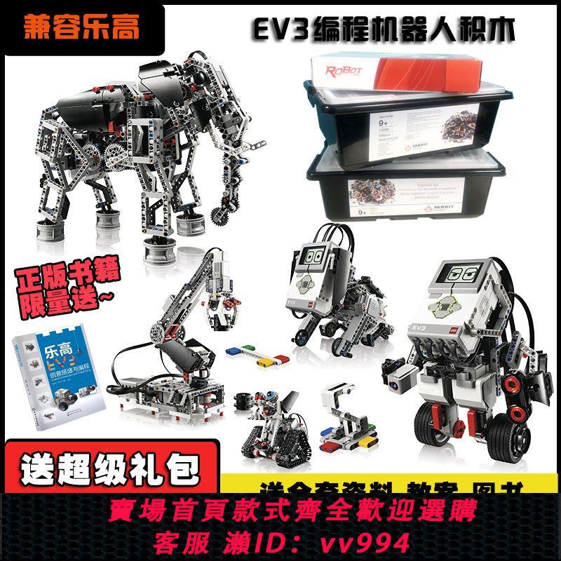 {公司貨 最低價}兼容樂高ev3國產45544/45560編程機器人電動馬達玩具教具積木套裝