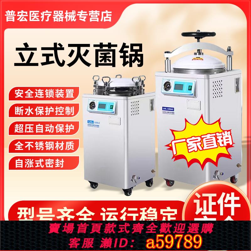 【臺灣公司 可打統編】醫用全自動立式手提式滅菌鍋壓力蒸汽高壓滅菌器消毒鍋實驗室消毒