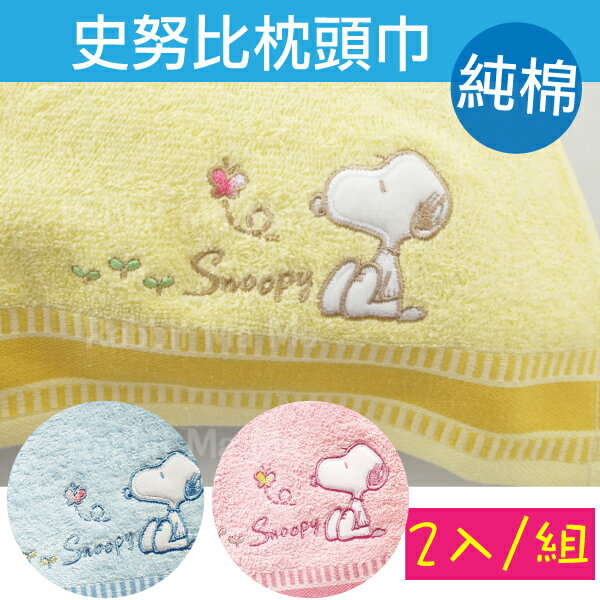 【現貨】兔子媽媽 史努比 純棉枕巾 /Snoopy枕頭巾/枕頭布 50751