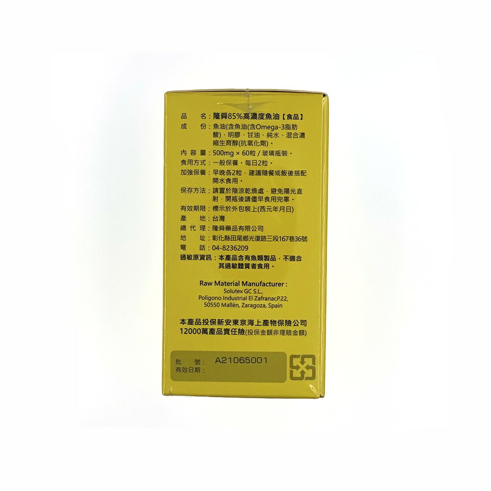 ＵＴＯ｜隆舜85％高濃度魚油 rTG魚油 Omega3 60顆/罐 台灣公司貨/開立發票 1