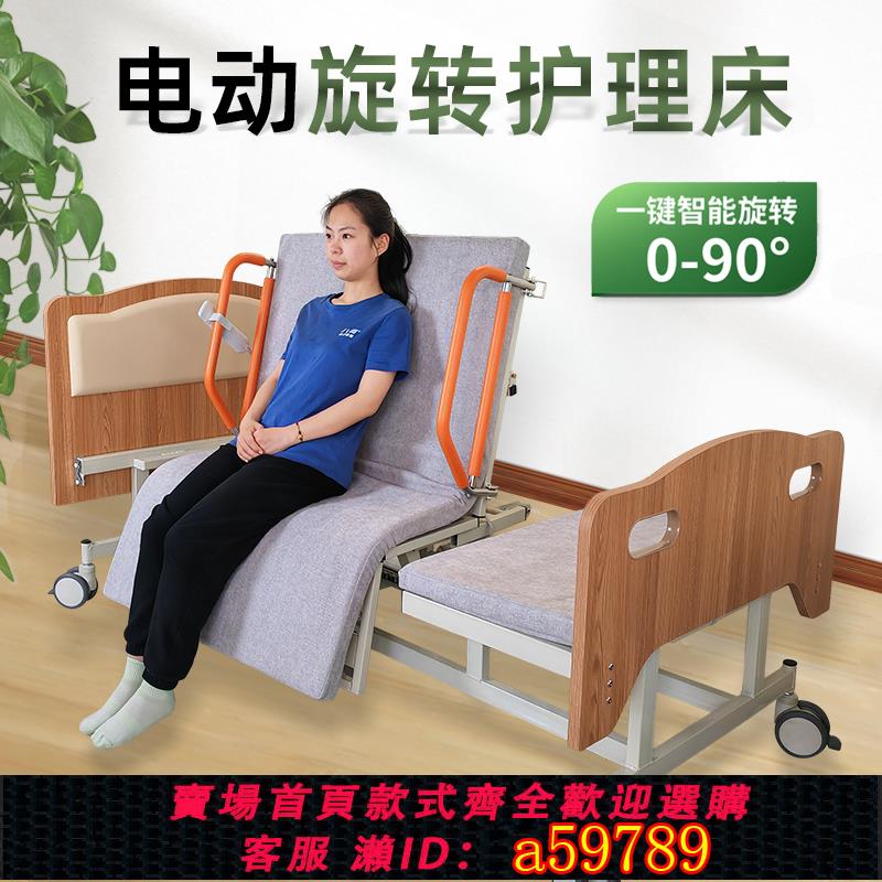 【臺灣公司 可打統編】電動旋轉護理床家用癱瘓病人老人全自動起背抬腿旋轉多功能護理床