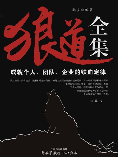 【電子書】狼道全集 0