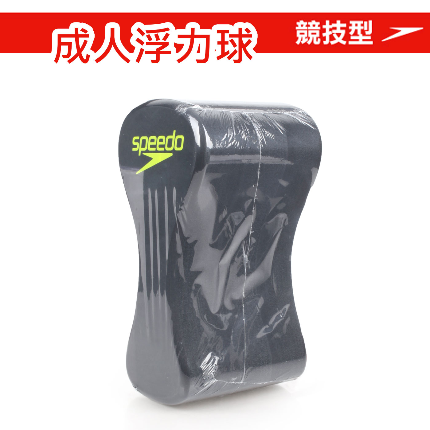 SPEEDO Pullbuoy 成人競技型浮力球(游泳 訓練 戲水【99301449】≡排汗專家≡