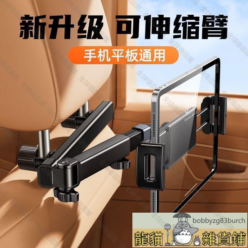 【全球優品匯】車載平板支架後排座椅ipad支架汽車用車內車上後座頭枕固定手機架
