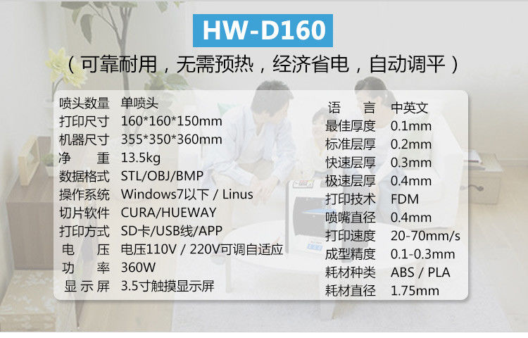 【最低價】【公司貨】3D打印機 高精度桌面級Hue Way/優銳 160,教育使用 廠家直銷包郵 6